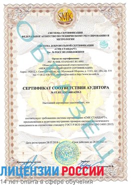 Образец сертификата соответствия аудитора Образец сертификата соответствия аудитора №ST.RU.EXP.00014299-3 Новоуральск Сертификат ISO 14001